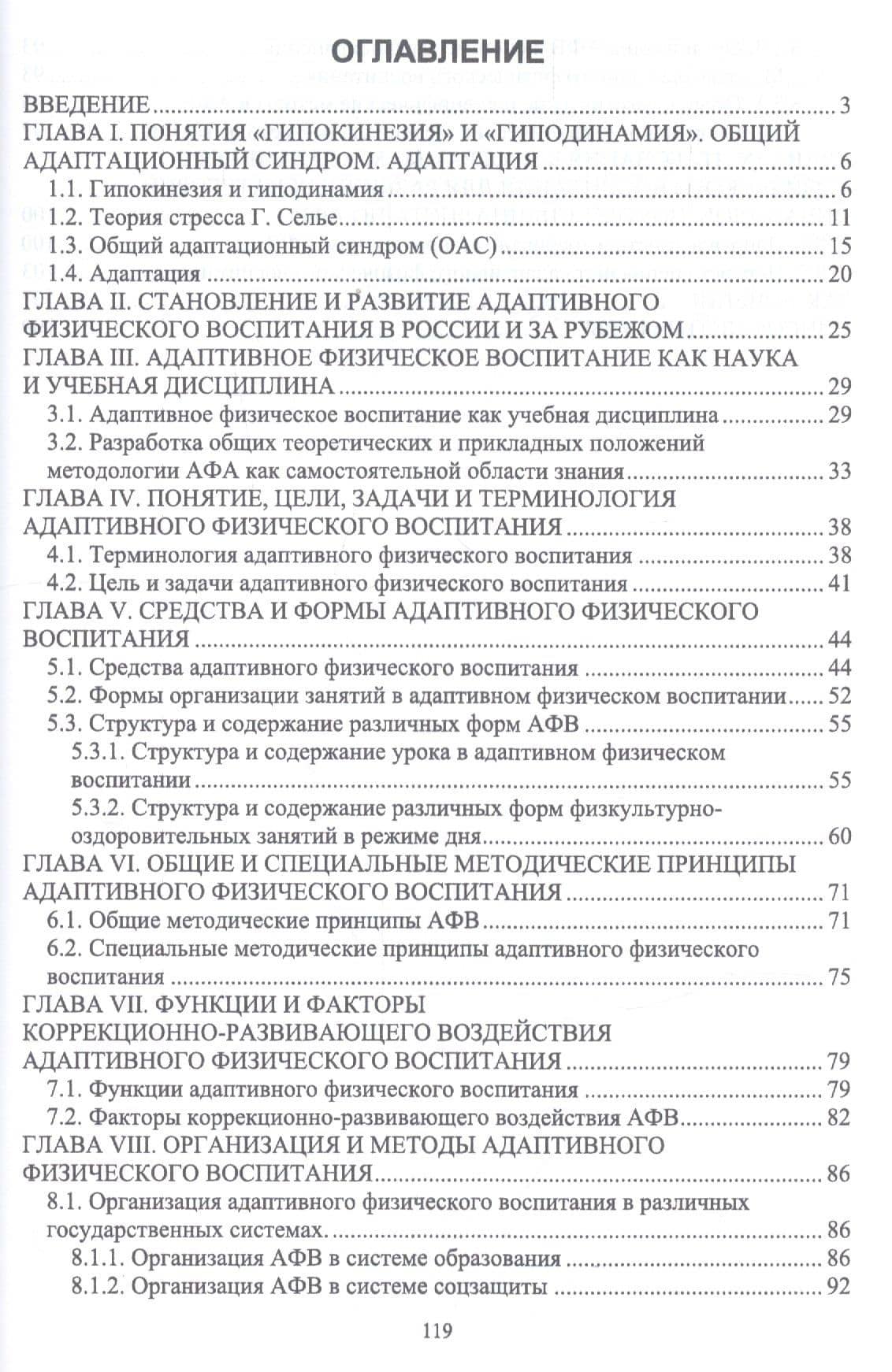 Теоретико-методические основы адаптивного физического воспитания. Учебное пособие — Алексей Валерьевич Рубцов (2)