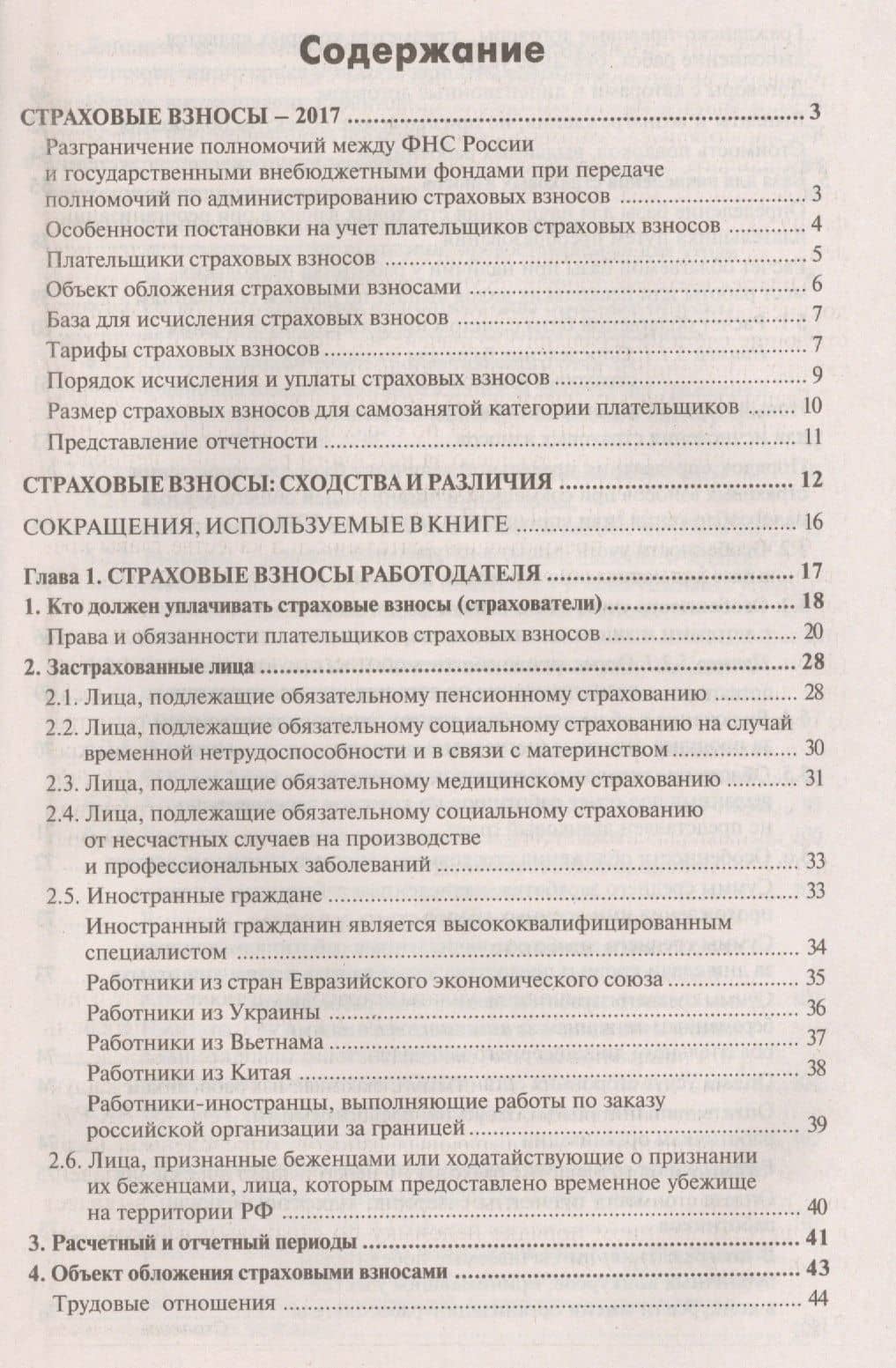 Страховые взносы - 2017. 9-е изд., перераб. и доп. — Галина Юрьевна Касьянова (2)
