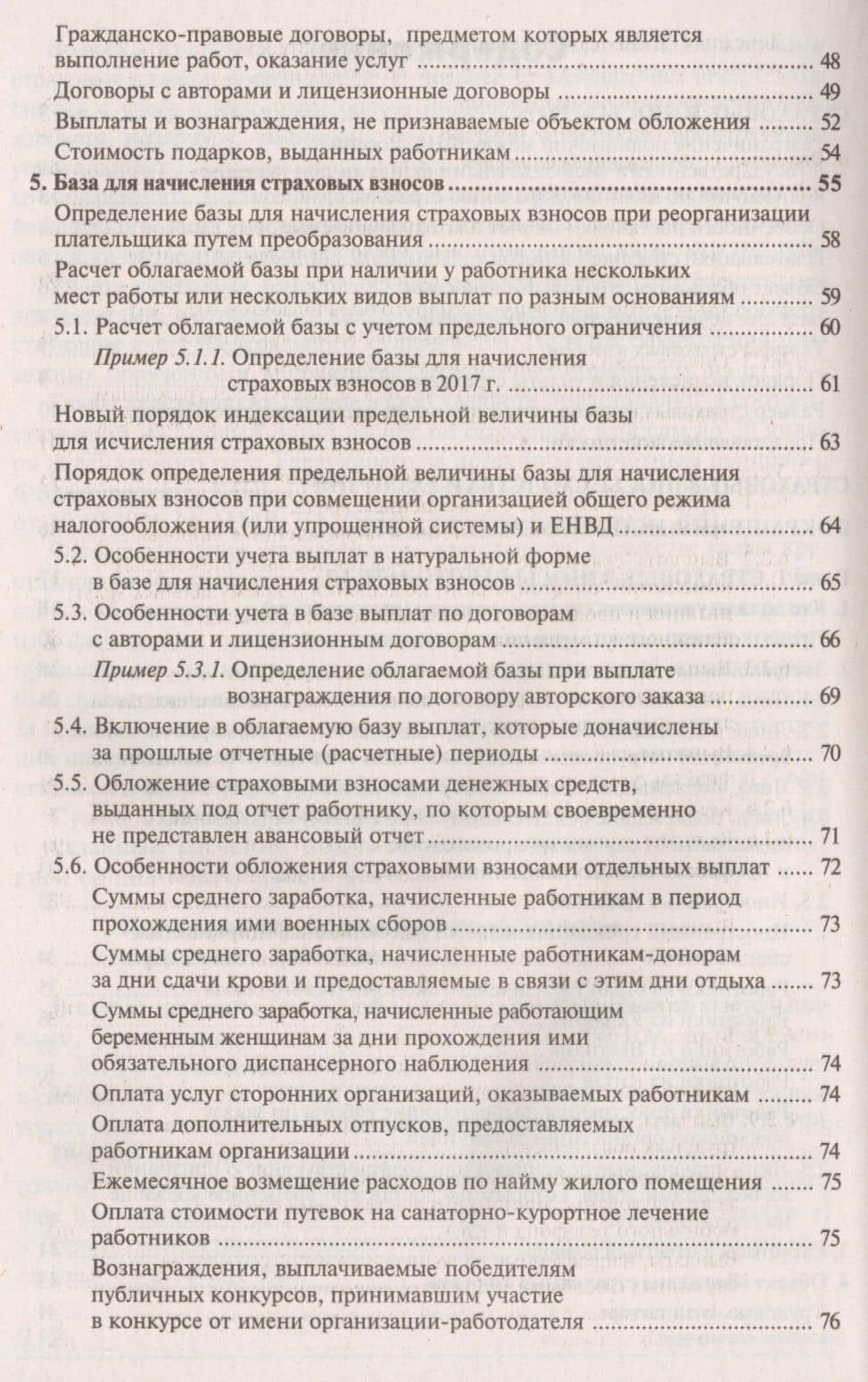 Страховые взносы - 2017. 9-е изд., перераб. и доп. — Галина Юрьевна Касьянова (3)