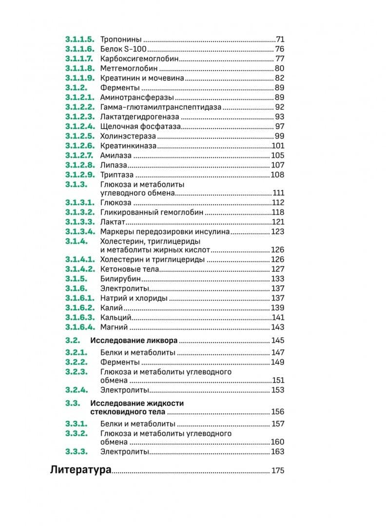 Биохимические исследования в судебно-медицинской практике — Алексей Алексеевич Кишкун (2)
