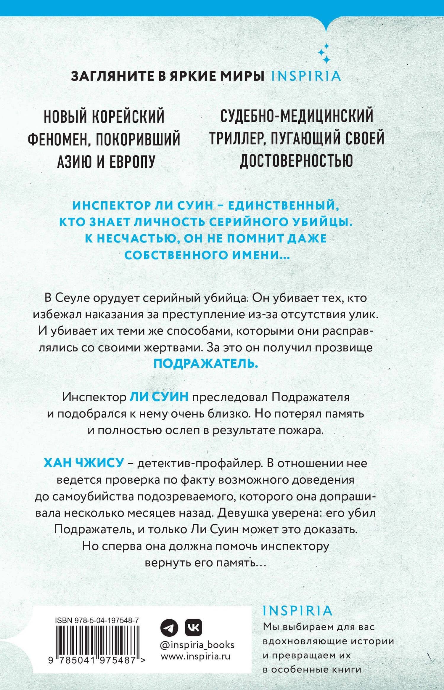 Сеульский Подражатель — Ли Чжонгван (2)