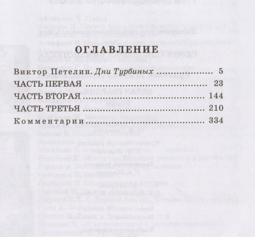 Белая гвардия (роман) — Михаил Афанасьевич Булгаков (2)