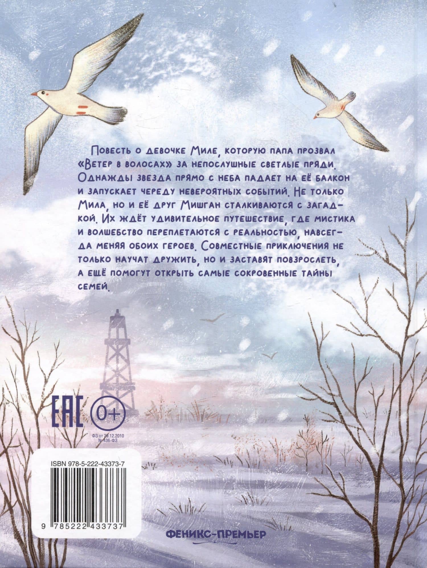Мила - Ветер в волосах — Ксения Снег (2)