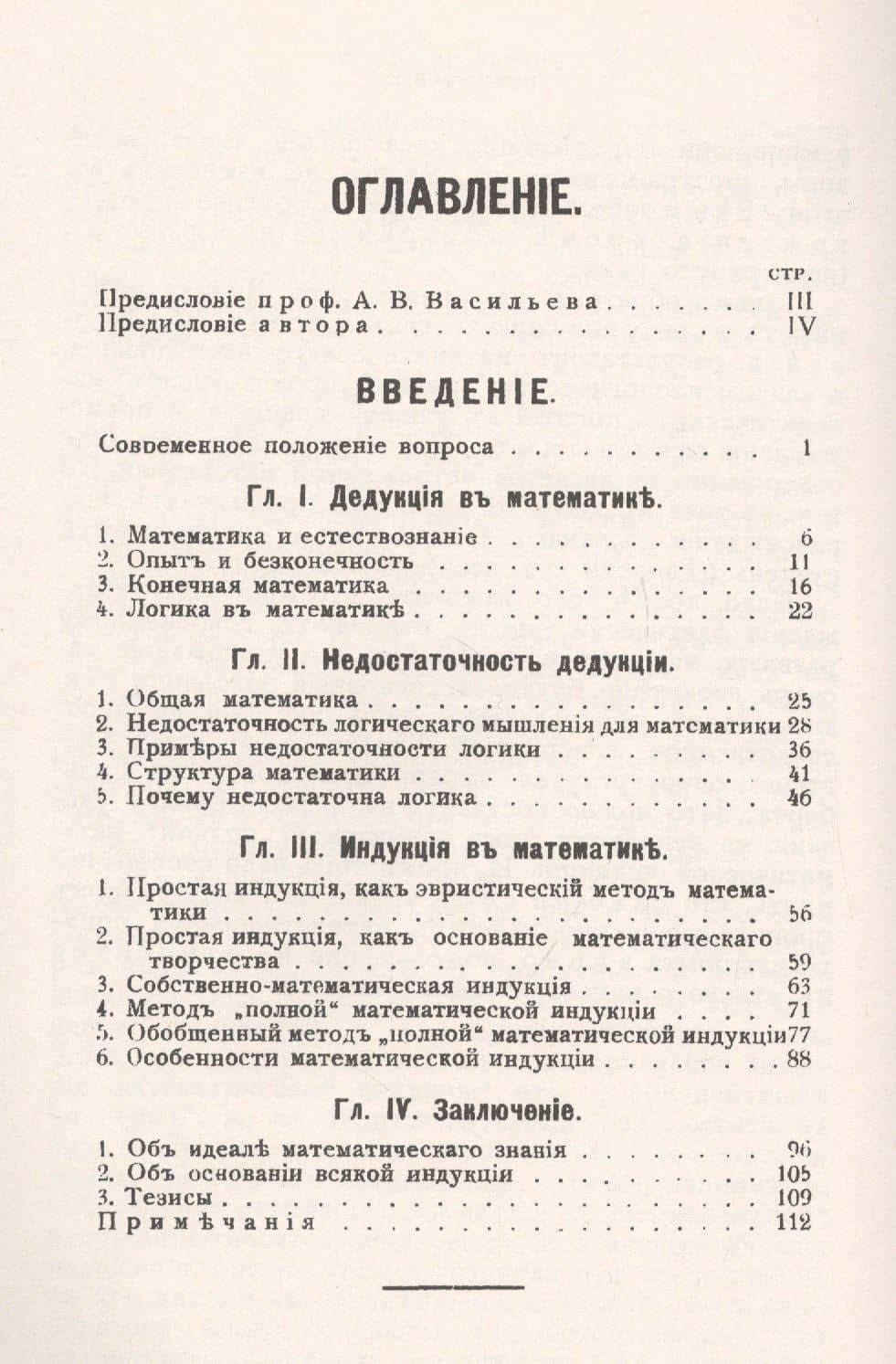 Метод математики: Логика и гносеология математических знаний (2)