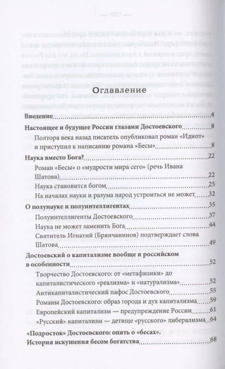 Достоевский о науке, капитализме и последних временах — Валентин Юрьевич Катасонов (2)