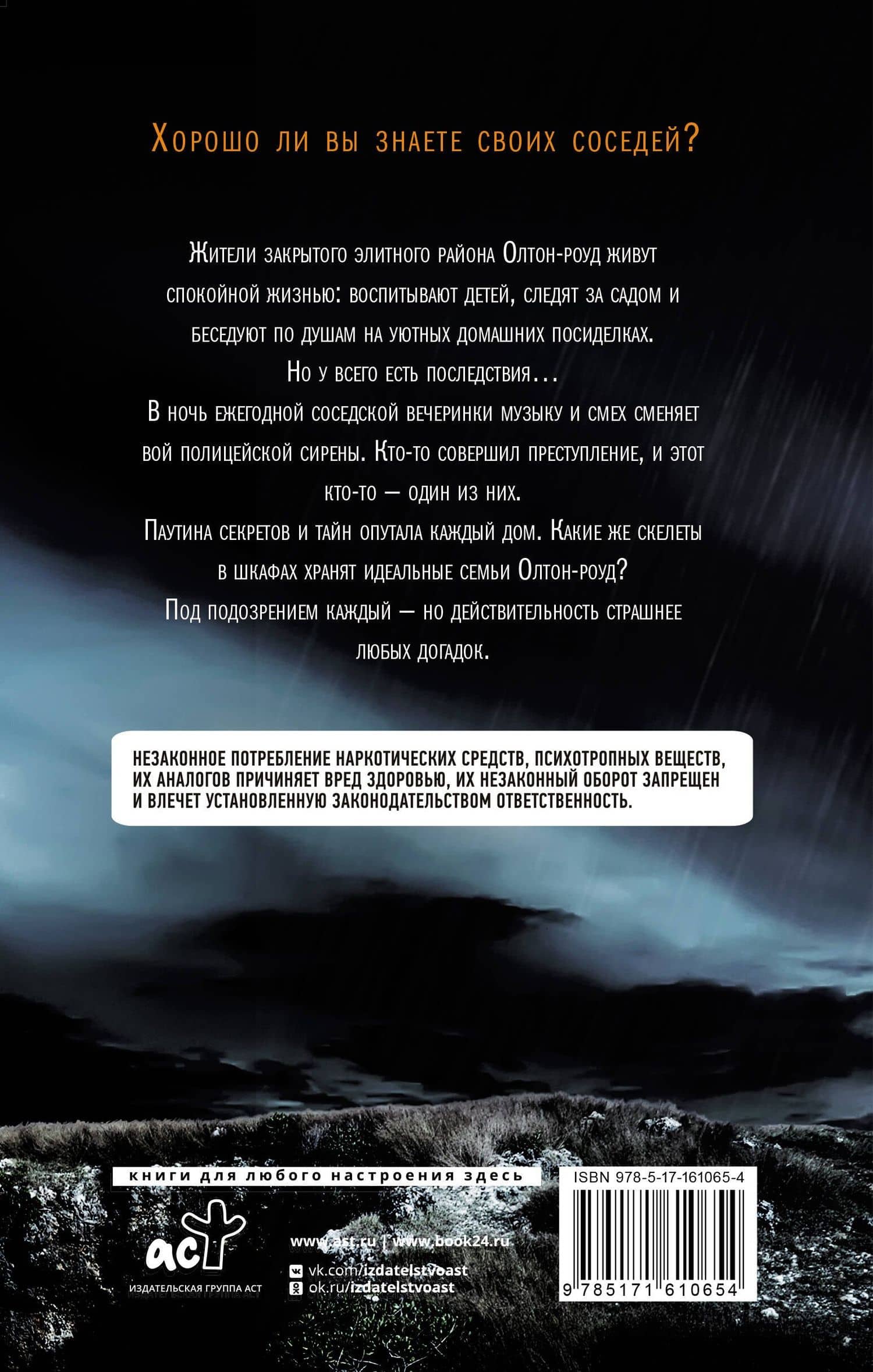Соседская вечеринка — Джейми Дей (2)