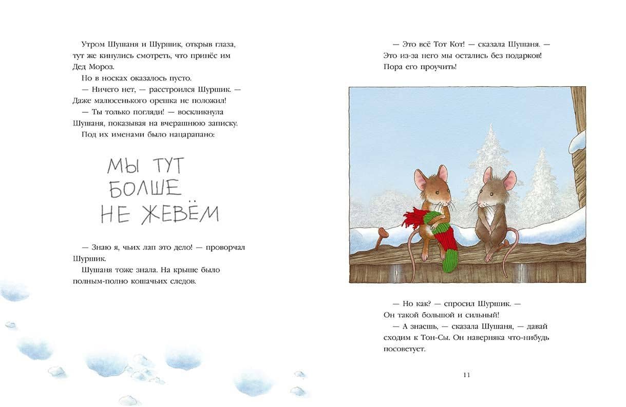 Тот Кот и Новый год — Ник Баттерворт (3)
