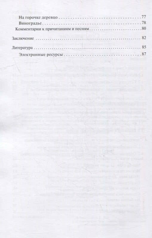 Традиционная свадьба Русского Севера: Музыка в обрядовом контексте — Резниченко Е.Б. (3)
