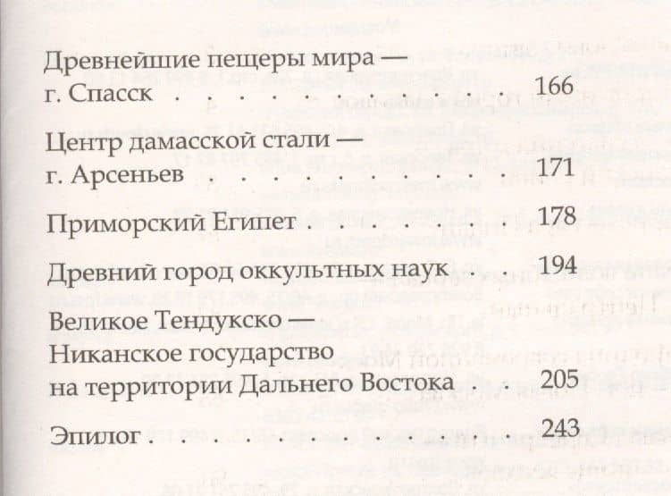 Сакральные места планеты. Владивосток — Маргарита Балыко (3)