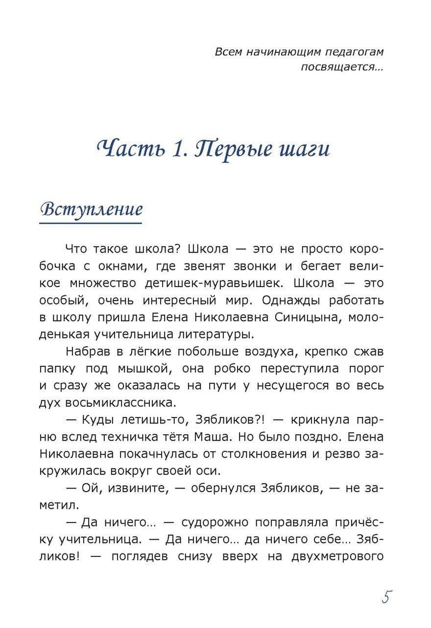 Первый раз в пятый класс — Светлана Николаевна Сорока (2)