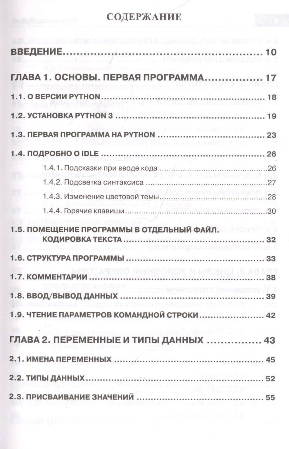Справочник PYTHON. Кратко, быстро, под рукой — Д. М. Кольцов (2)