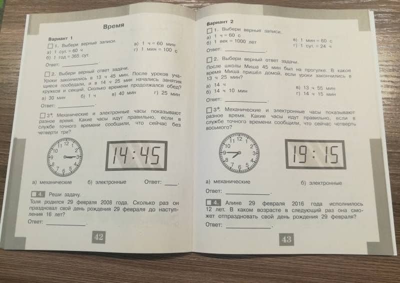 Математика. 4 класс. Тесты. ФГОС — Юлия Игоревна Глаголева (3)