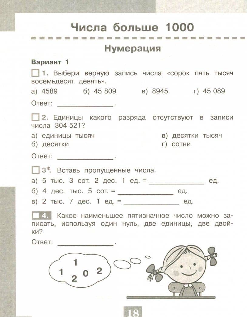 Математика. 4 класс. Тесты. ФГОС — Юлия Игоревна Глаголева (2)
