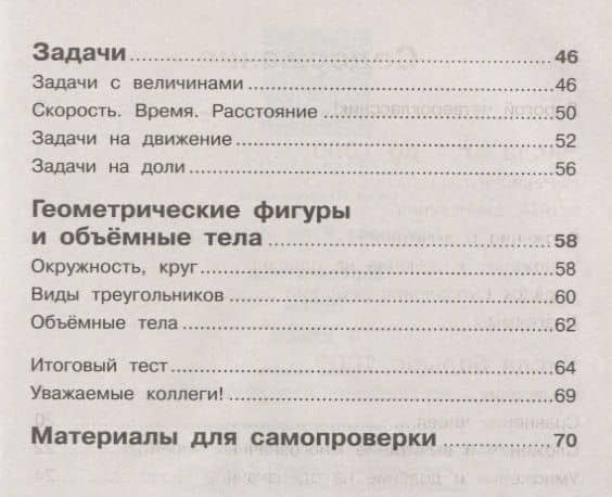 Математика. Тесты. 4 класс: учебное пособие для общеобразовательных организаций — Юлия Игоревна Глаголева (3)