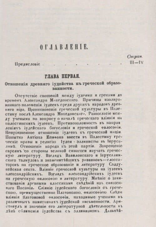 История христианского просвещения в его отношениях к древней греко-римской образованности. От начала христианства до Константина Великого — В. В. Плотников (2)