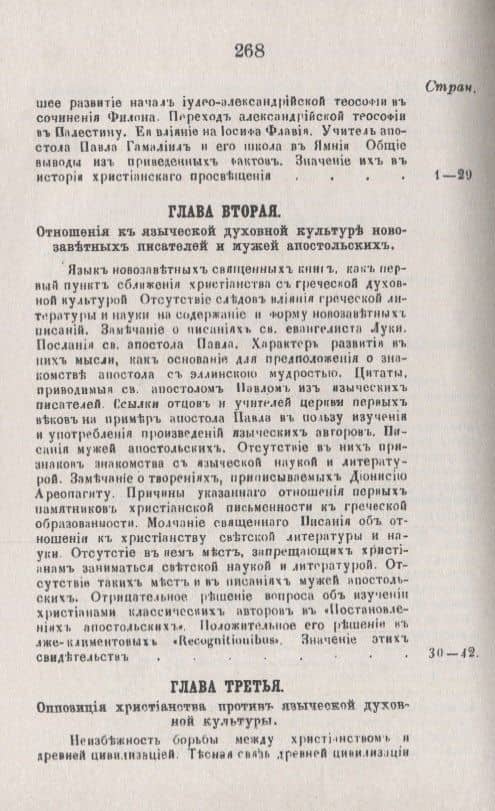 История христианского просвещения в его отношениях к древней греко-римской образованности. От начала христианства до Константина Великого — В. В. Плотников (3)