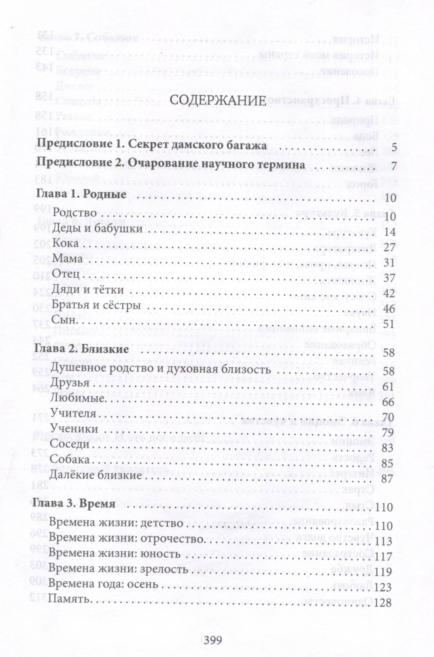 Дама сдавала в багаж... Страницы биографического тезауруса — Наталья Юрьевна Русова (3)