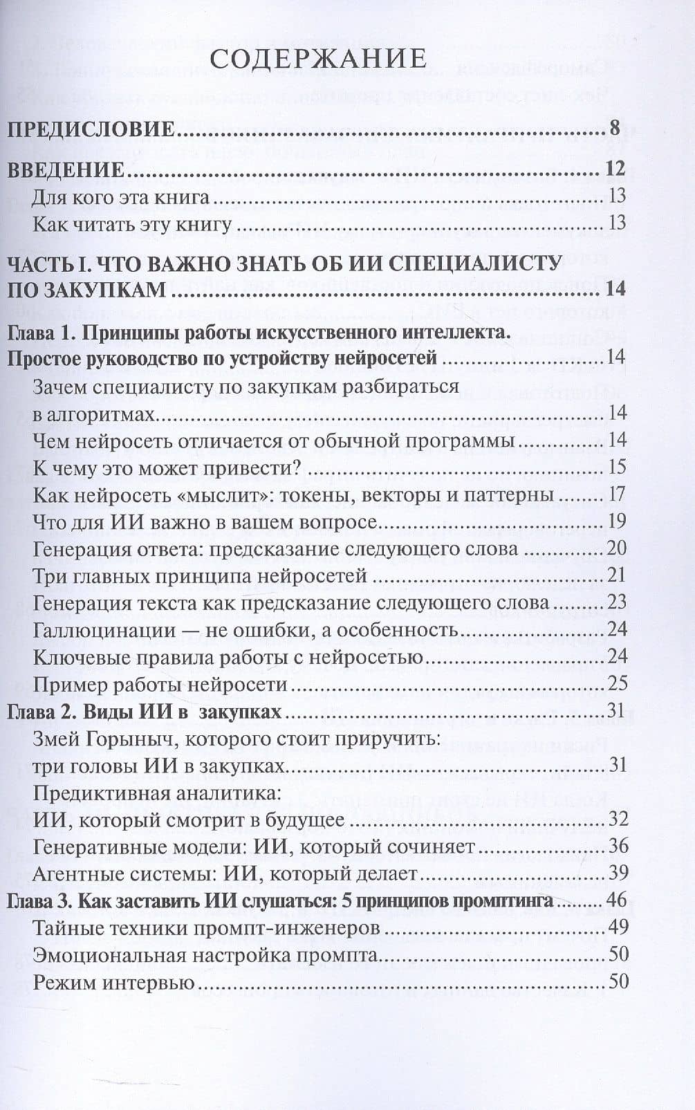 Цифровые закупки. Практическое руководство по использованию искусственного интеллекта — Кирилл Владимирович Кузнецов (3)