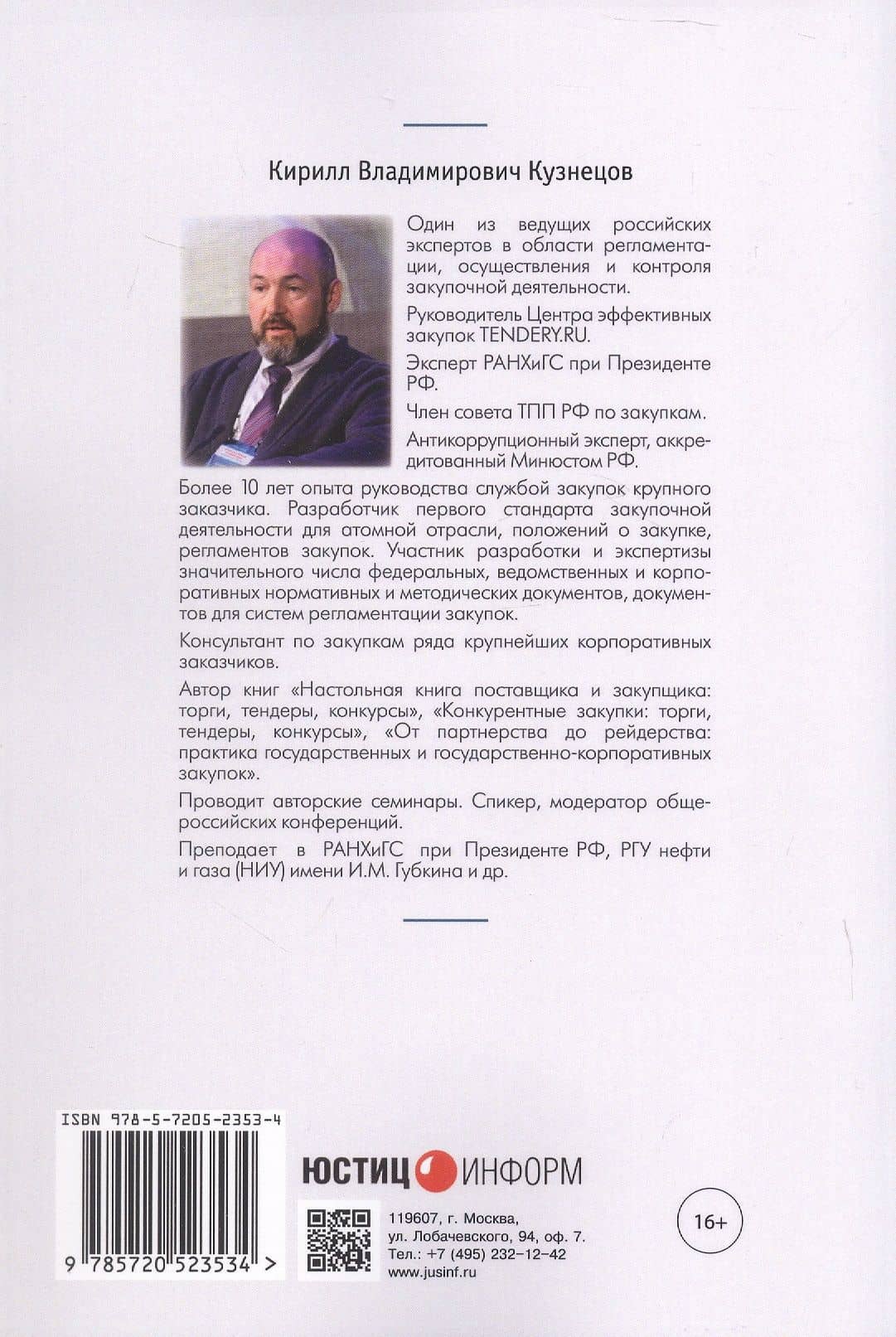 Цифровые закупки. Практическое руководство по использованию искусственного интеллекта — Кирилл Владимирович Кузнецов (2)