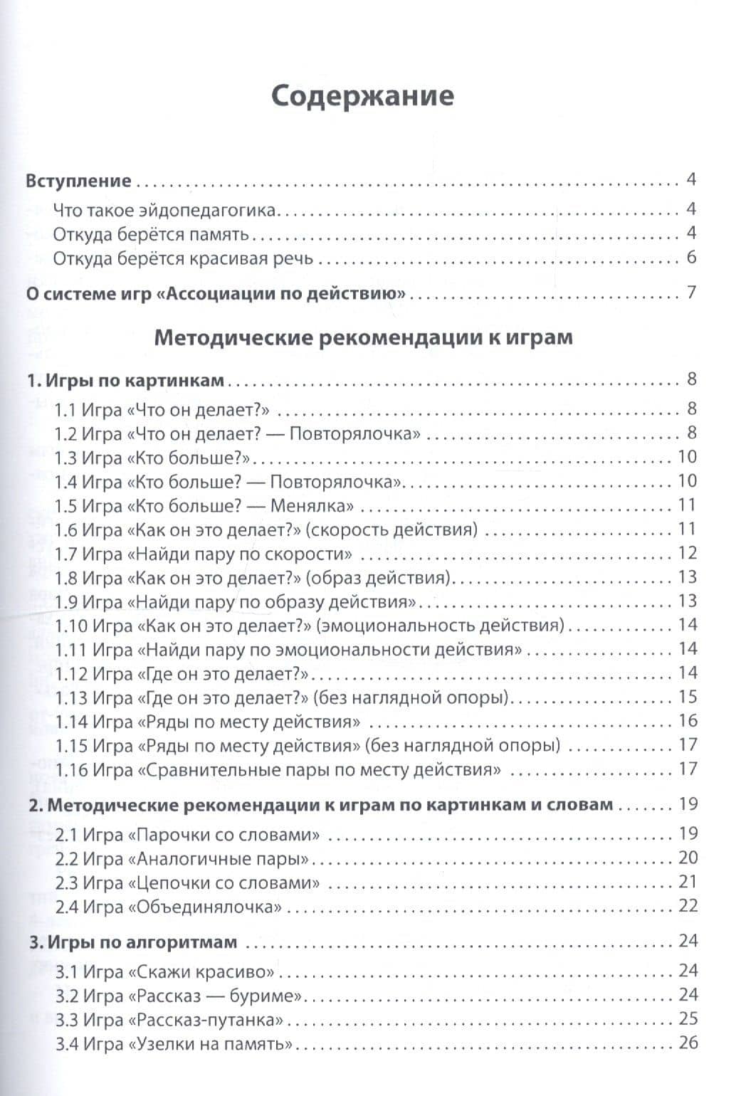 Ассоциации по действию. Комплект для игр и методические рекомендации к системе игр, развивающих речь, память и мышление — Екатерина Львовна Пчелкина (2)