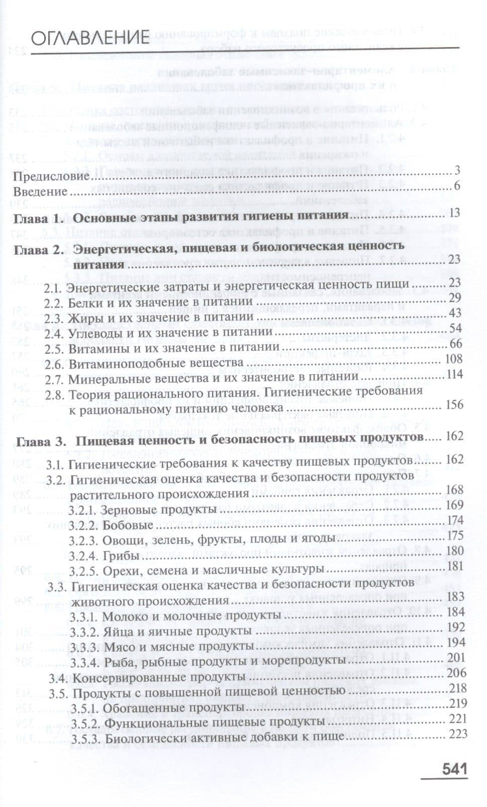 Гигиена питания. Учебник — Алексей Анатольевич Королев (2)