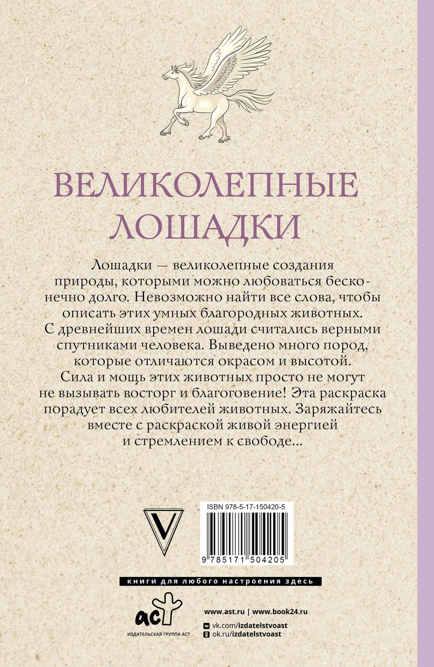 Великолепные лошадки: мчись навстречу прекрасному! Раскраски антистресс — Марина Тинкер (2)