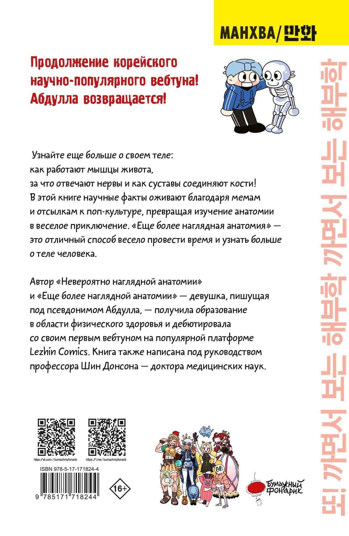 Еще более наглядная анатомия. Манхва — Абдулла (2)