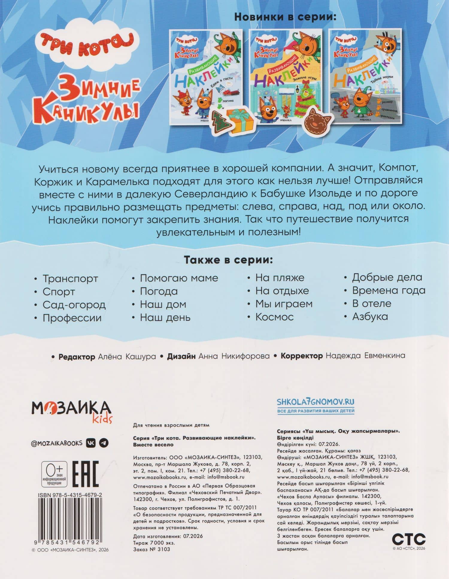 Три кота. Развивающие наклейки. Вместе весело (2)