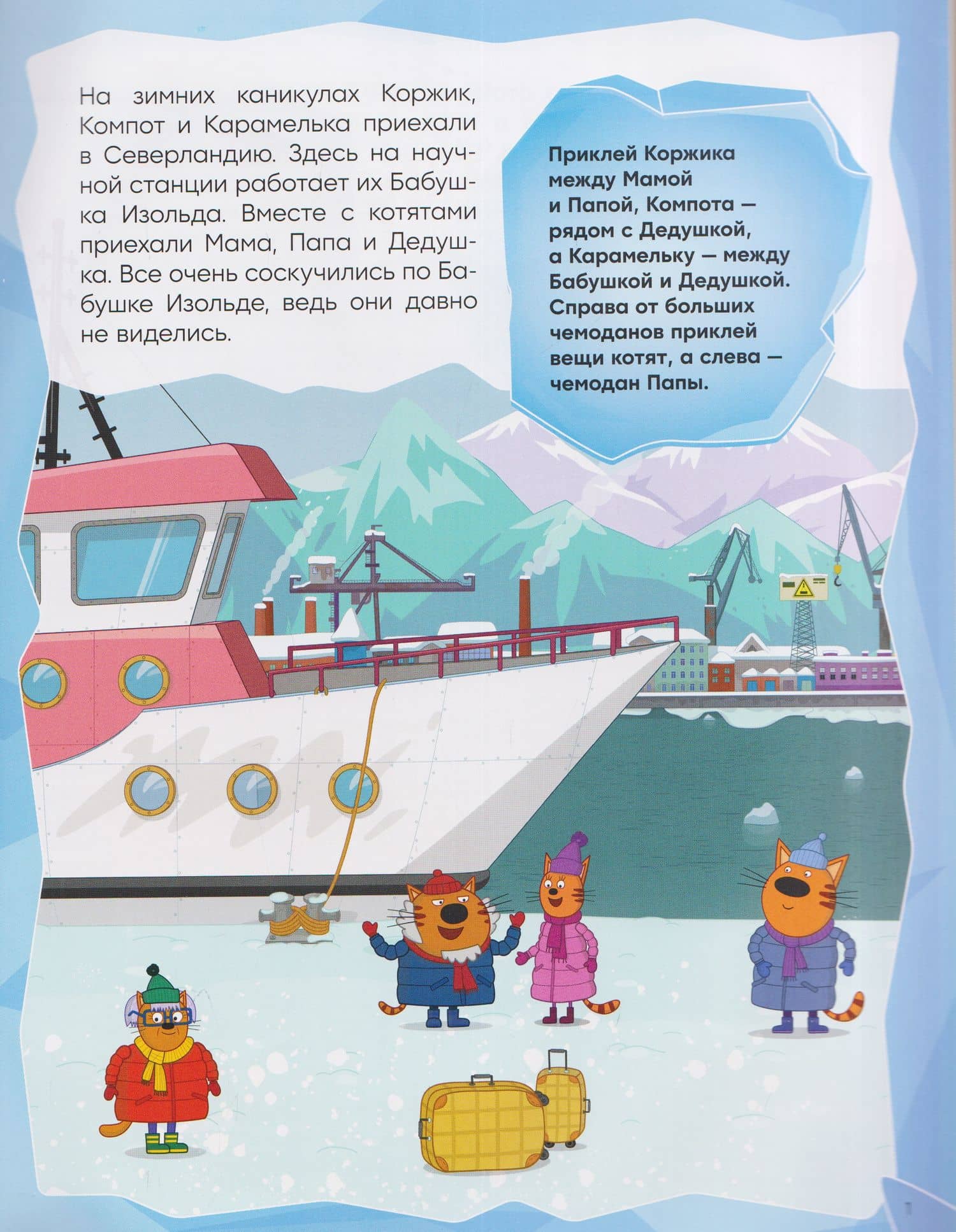 Три кота. Развивающие наклейки. Вместе весело (3)