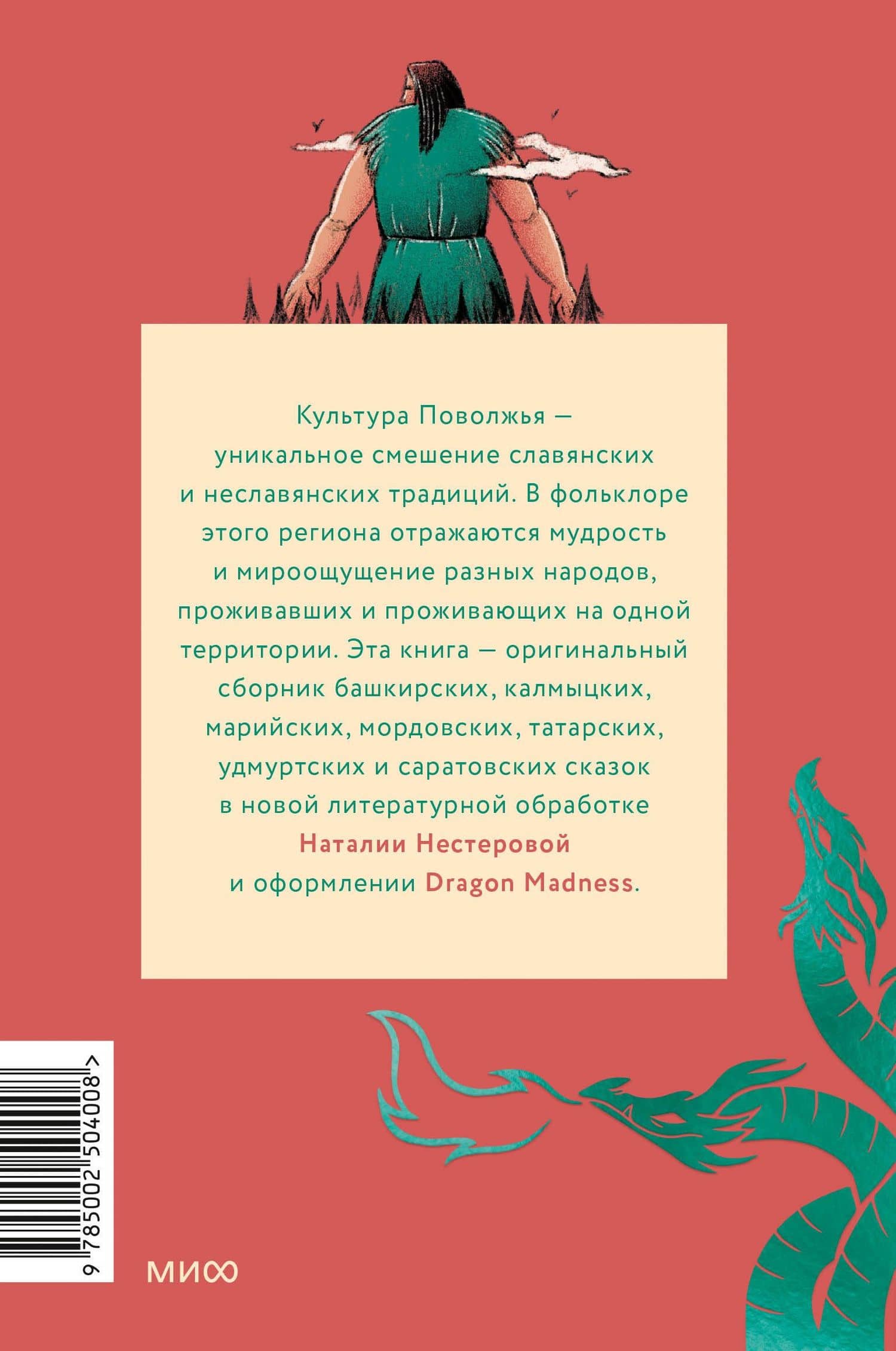 Сказки народов Поволжья (2)