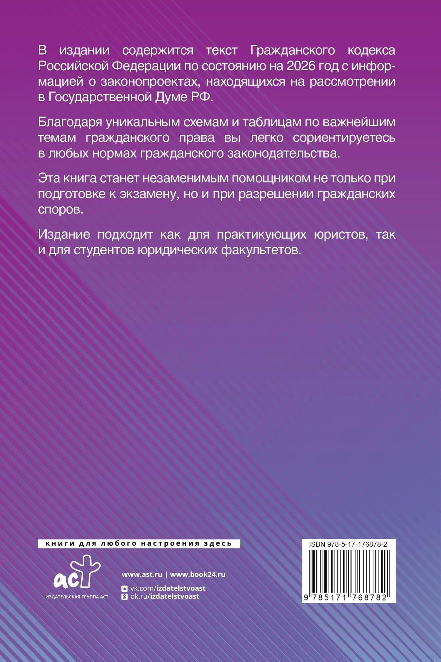 Гражданский кодекс Российской Федерации на 2026 год с таблицами и схемами + комментарии (1-ая, 2-ая, 3-я и 4-ая части) (2)
