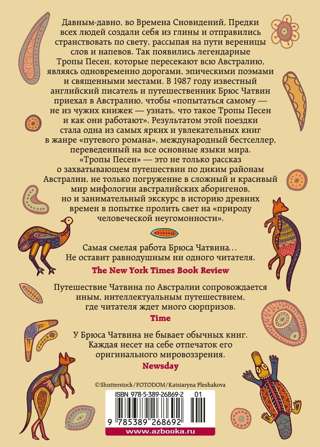 Тропы Песен — Брюс Чатвин (2)