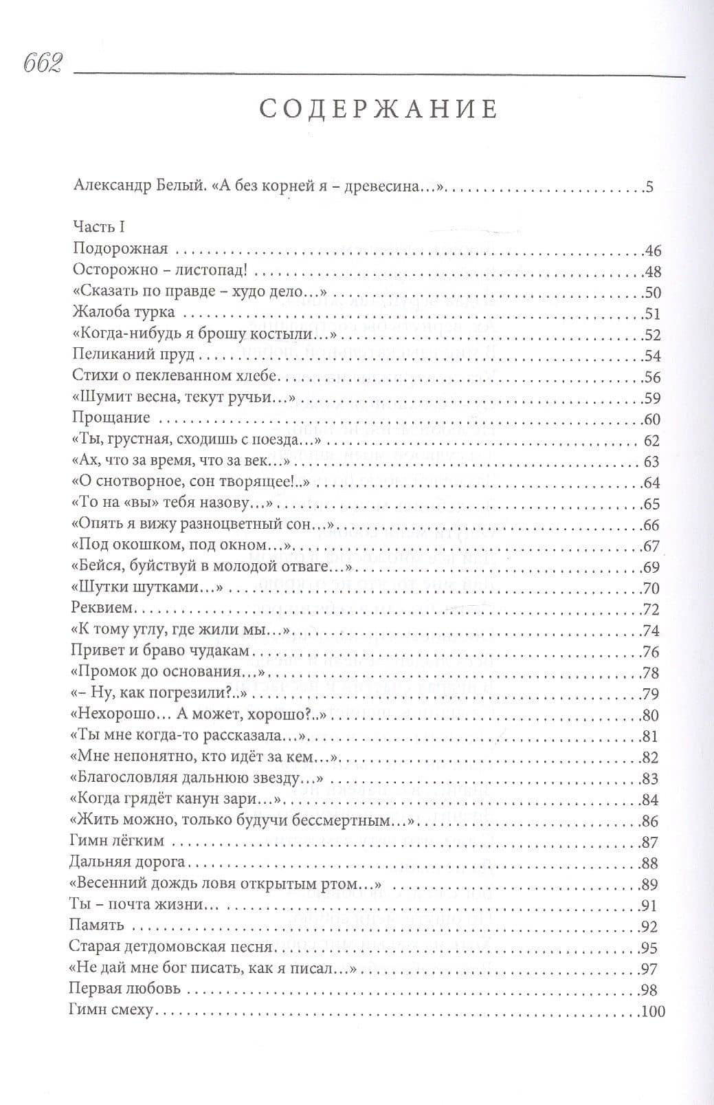 "Все с вами, но не ваш". Избранное — Леонид Андреевич Завальнюк (2)