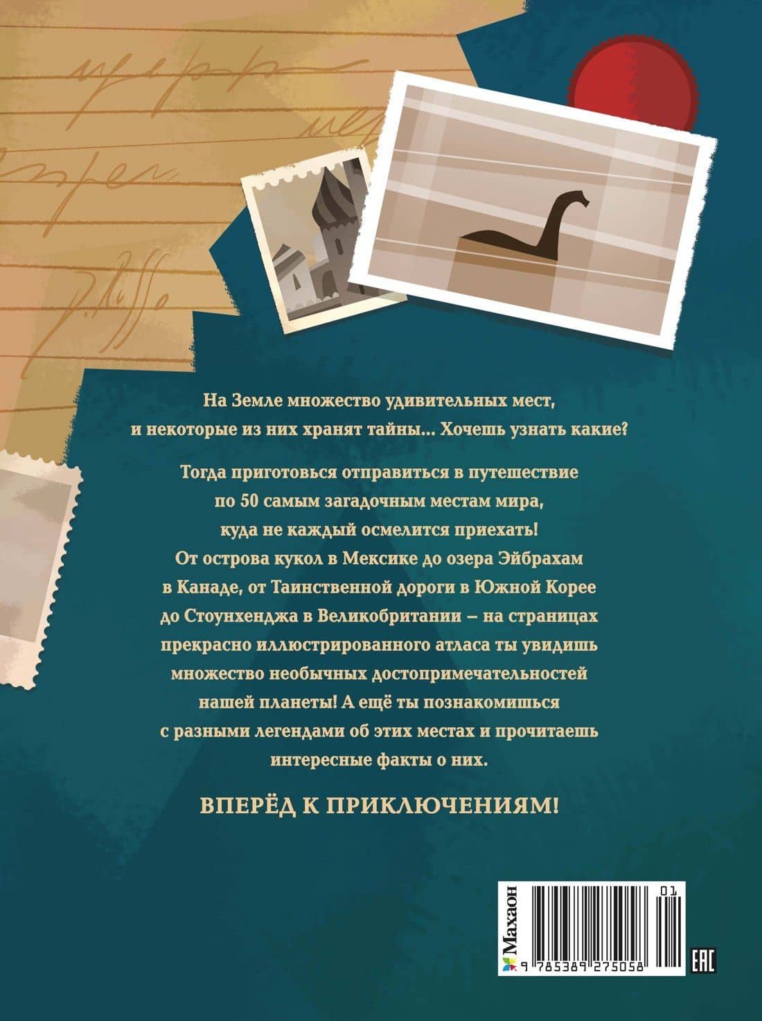50 мистических уголков Земли — Брайан Фрески (2)