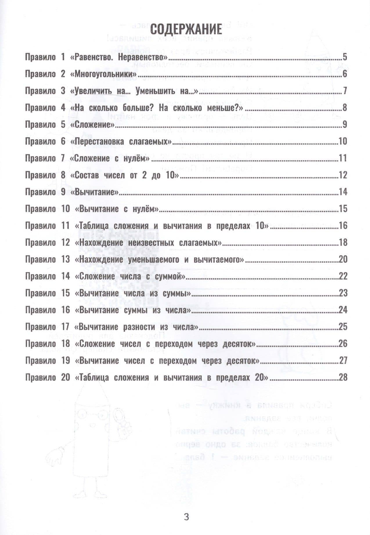 QR-математика: 1-2 классы — Мария Викторовна Буряк (2)