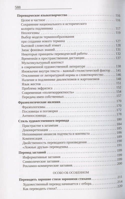 Искусство художественного перевода — Валерий Модестов (3)