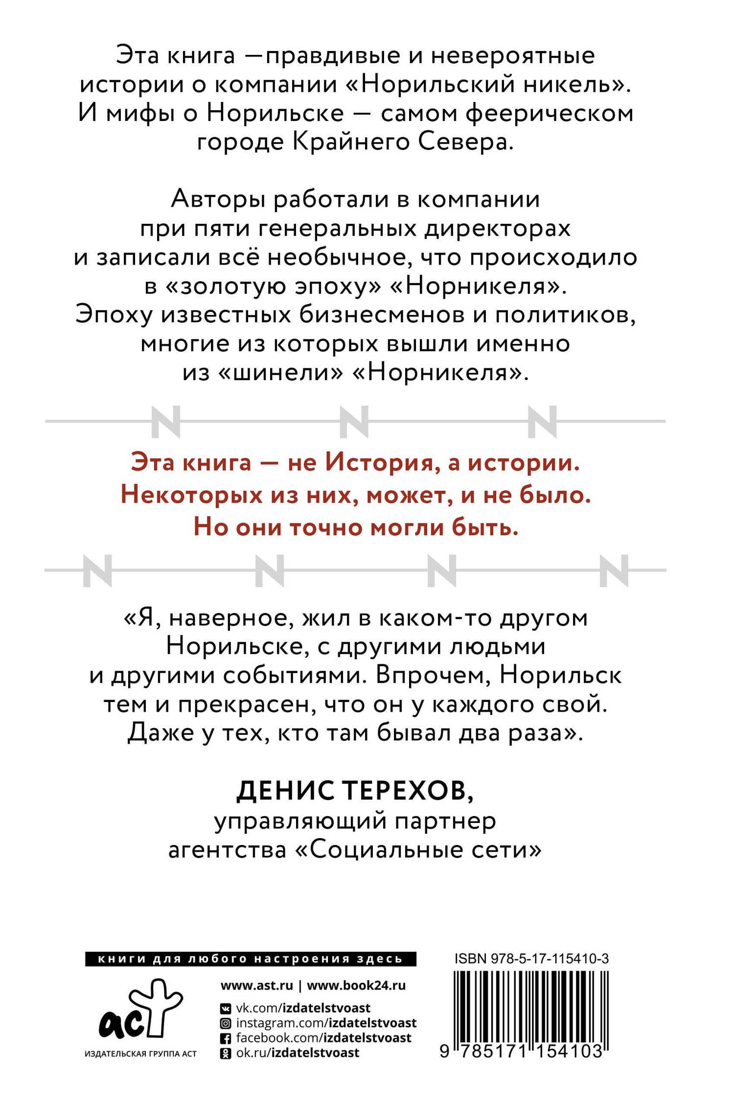 Никель.Истории ледяных менеджеров. — Андрей Черницын (2)