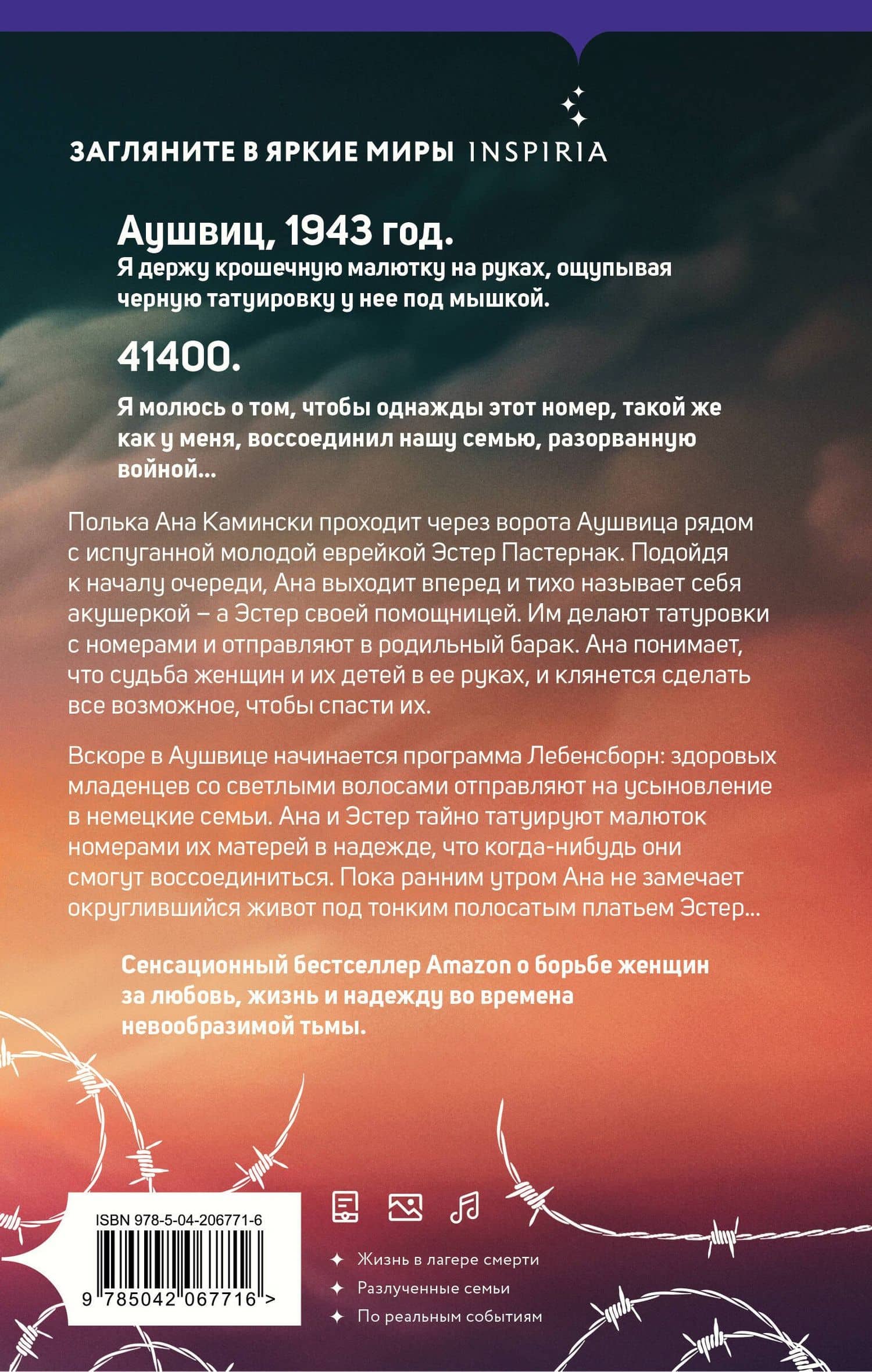 Акушерка Аушвица. Основано на реальных событиях — Анна Стюарт (2)