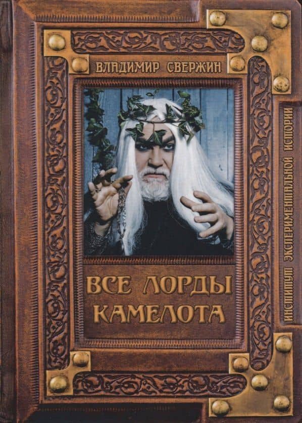 Все лорды Камелота