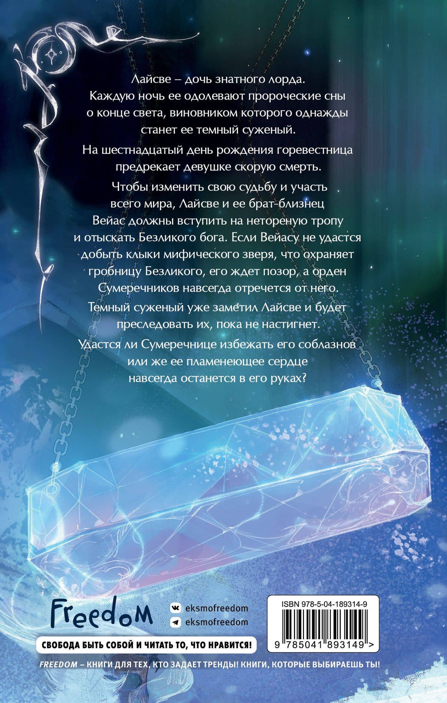 Путь Сумеречницы (#1) — Светлана Гольшанская (2)