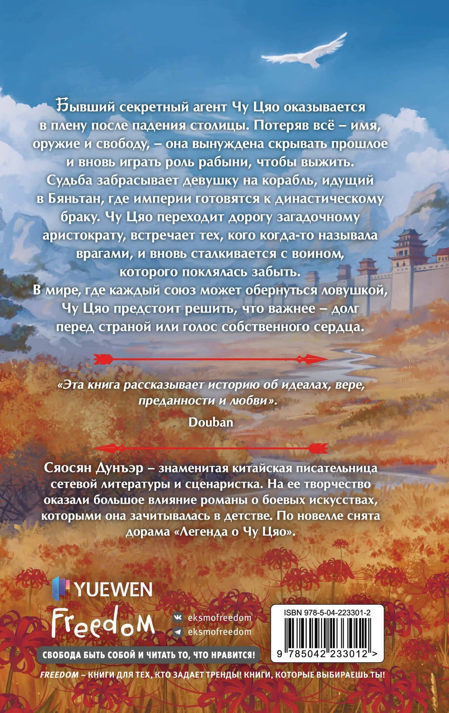 Секретный агент принцесса Чу Цяо. Ловушка судьбы (#2) — Сяосян Дунъэр (2)