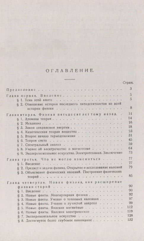 Характеристика развития физики за последние 50 лет: 1873--1923 — Орест Данилович Хвольсон (2)