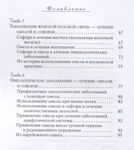 Омела и софора - защита от инсульта и рака — Ольга Сергеевна Боярская (3)