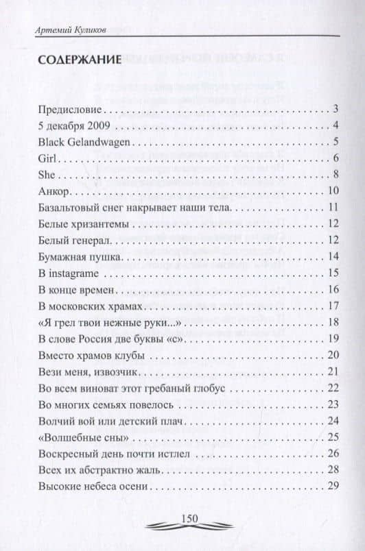 Отрицательный герой — Артемий Куликов (2)
