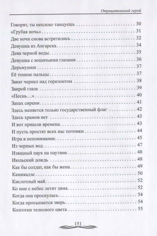 Отрицательный герой — Артемий Куликов (3)