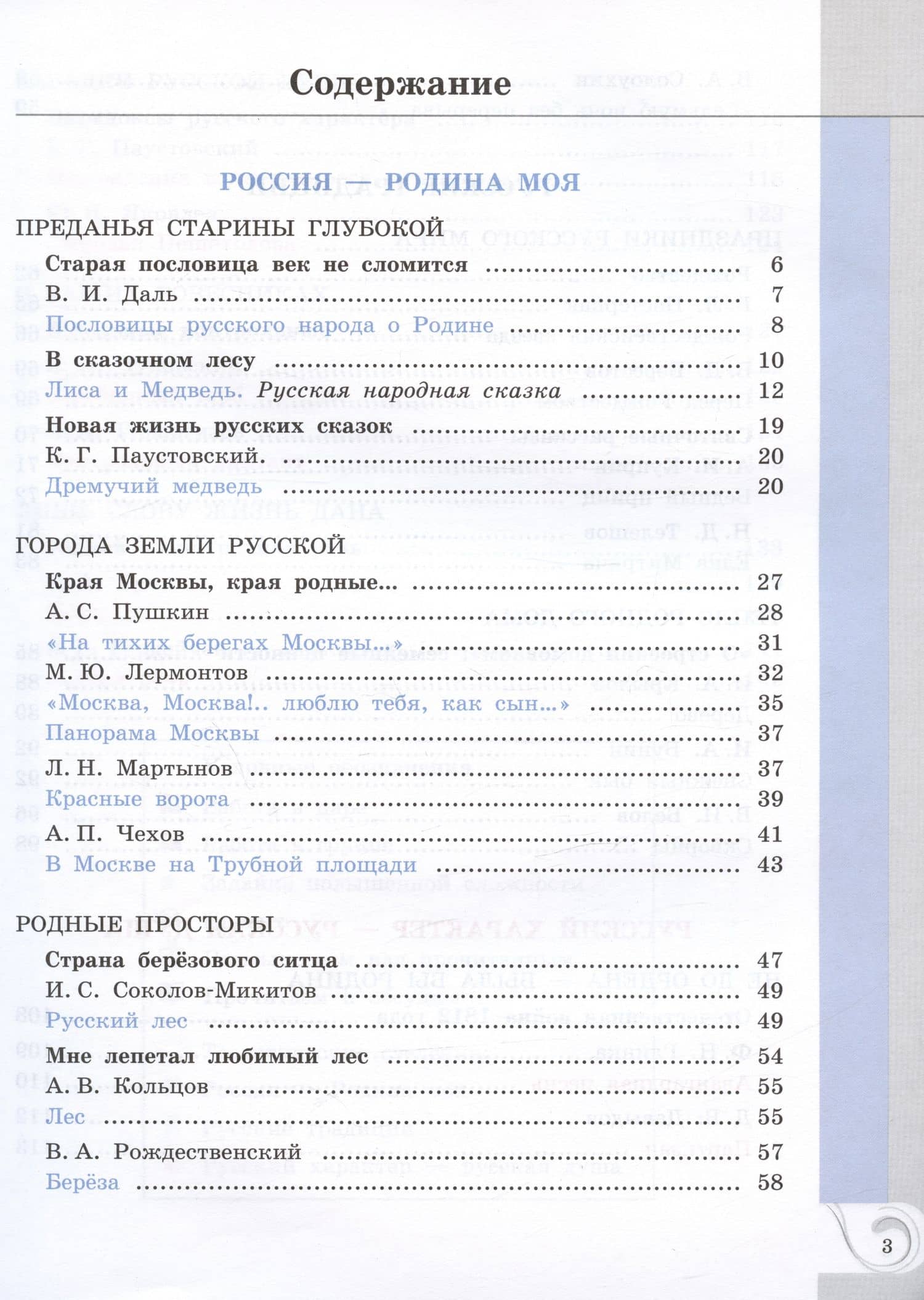 Родная русская литература. 5 класс. Учебник — Наталья Васильевна Беляева (2)
