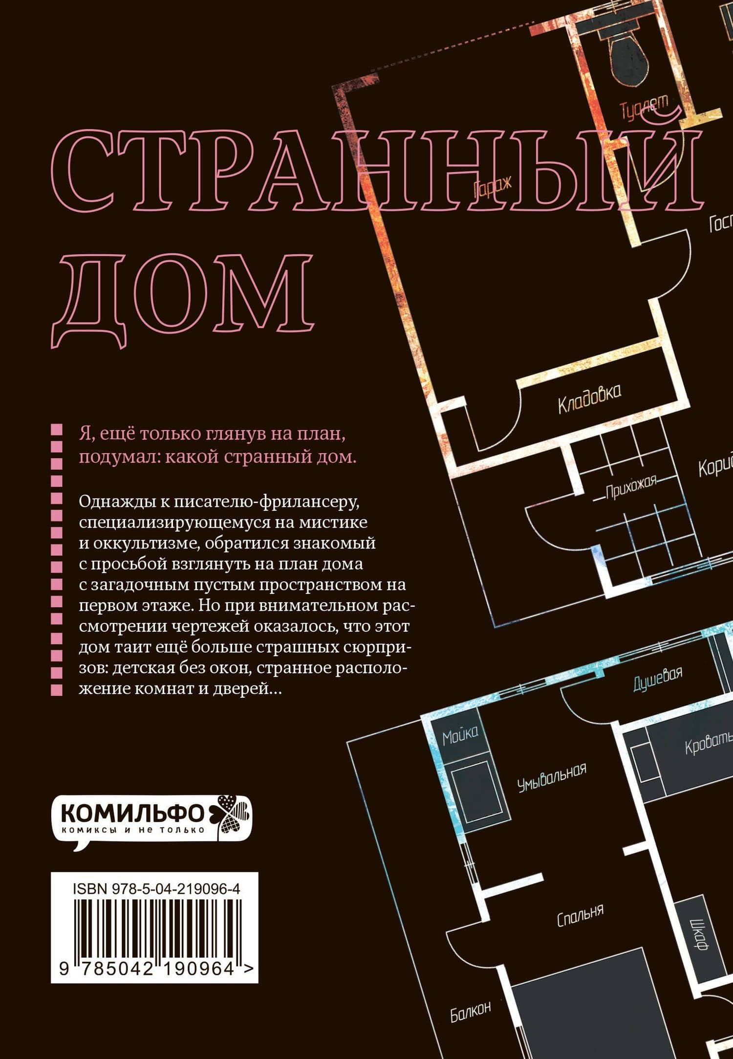 Комплект Странный дом (манга + книга + закладка) — Укэцу (2)