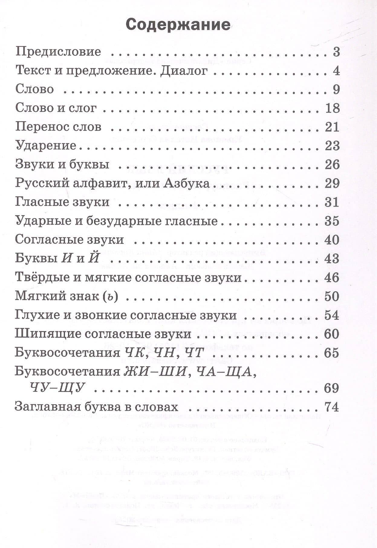 Русский язык. 1 класс. Разноуровневые задания. ФГОС Новый (2)