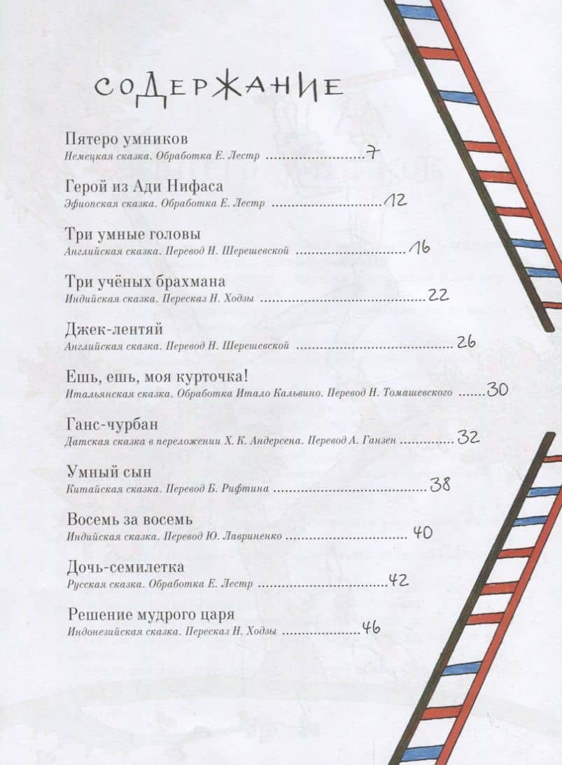 Трое, пятеро и восемь за восемь. Сказки про умников и чудаков (2)