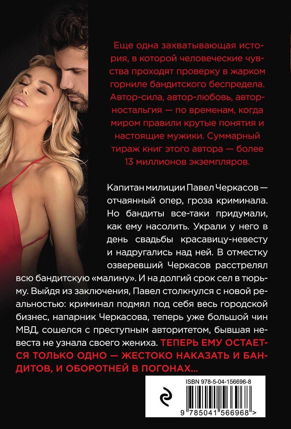 Украденная невеста — Владимир Григорьевич Колычев (2)